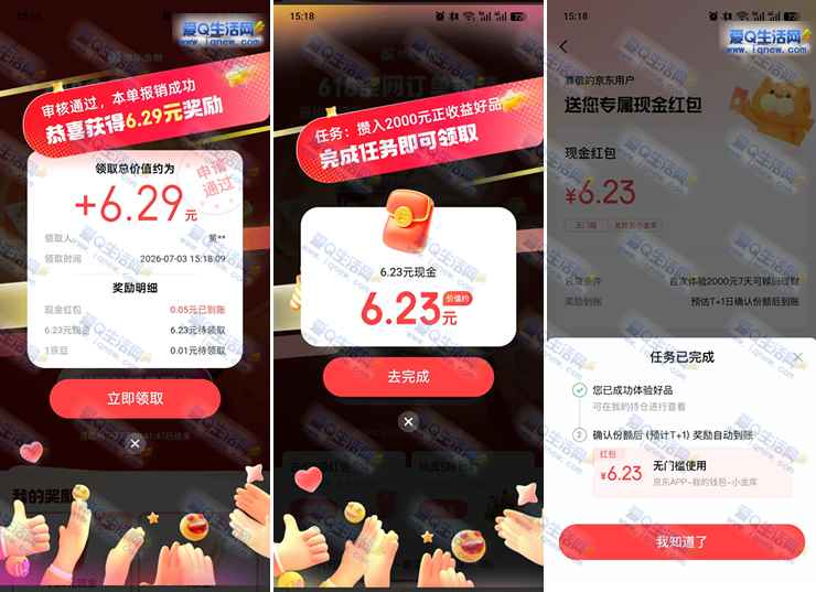 亲测6.29元现金 京东金融订单报销抽奖