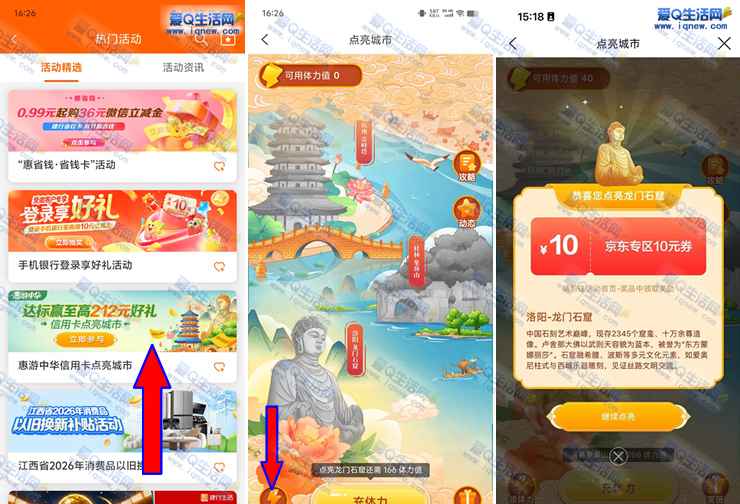 建行生活点亮城市拿212元好礼 亲测10元京东券