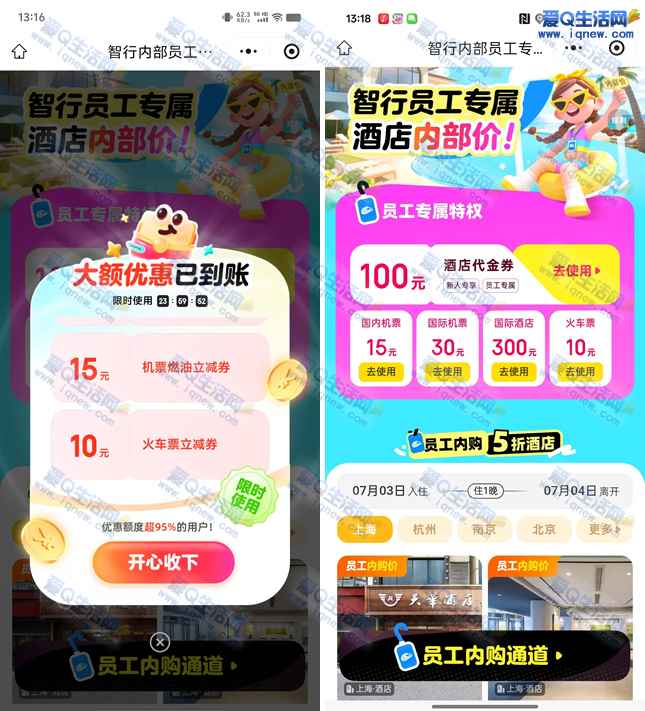 智行免费领10元无门槛火车票+15元机票券