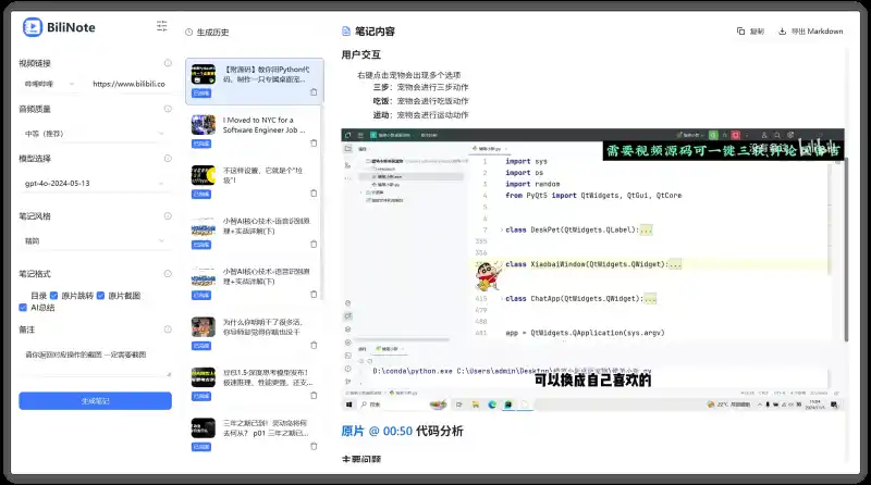 BiliNote:一款开源的AI 视频笔记助手,支持B站、YouTube等视频,自动提取内容生成笔记