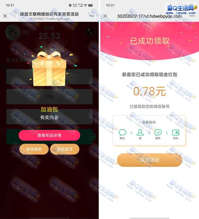 亲测0.78元秒到 锡盟文联网络知识有奖竞答