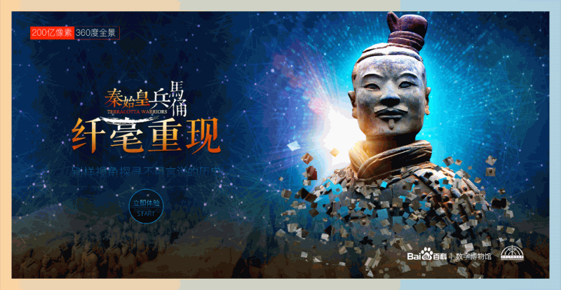 秦始皇兵马俑360全景：在线秦始皇兵马俑体验提供200亿像素的超高清全景，沉浸式欣赏古代文化遗产的细节与魅力