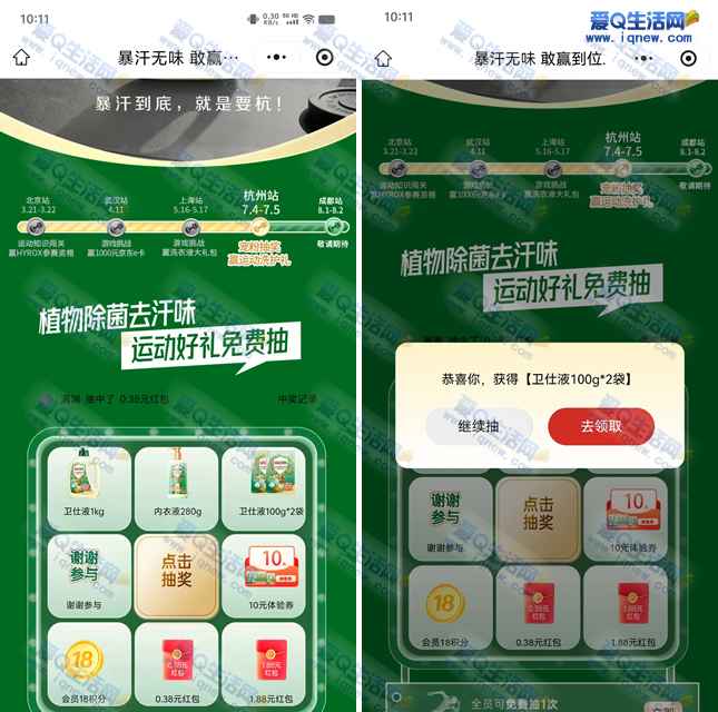 立白运动好礼免费抽 亲测中洗衣液2袋