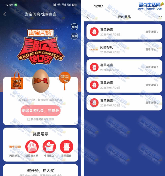 微博抽闪购惊喜盲盒 亲测中实物礼盒