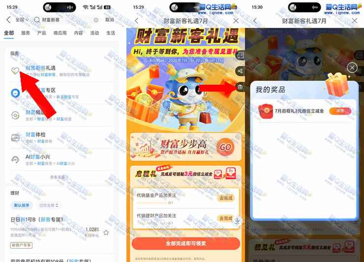 必得3元兴业银行立减金 兴业财富新客礼遇