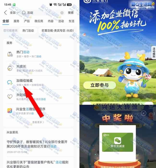 兴业银行加微信抽奖 亲测1元微信立减金
