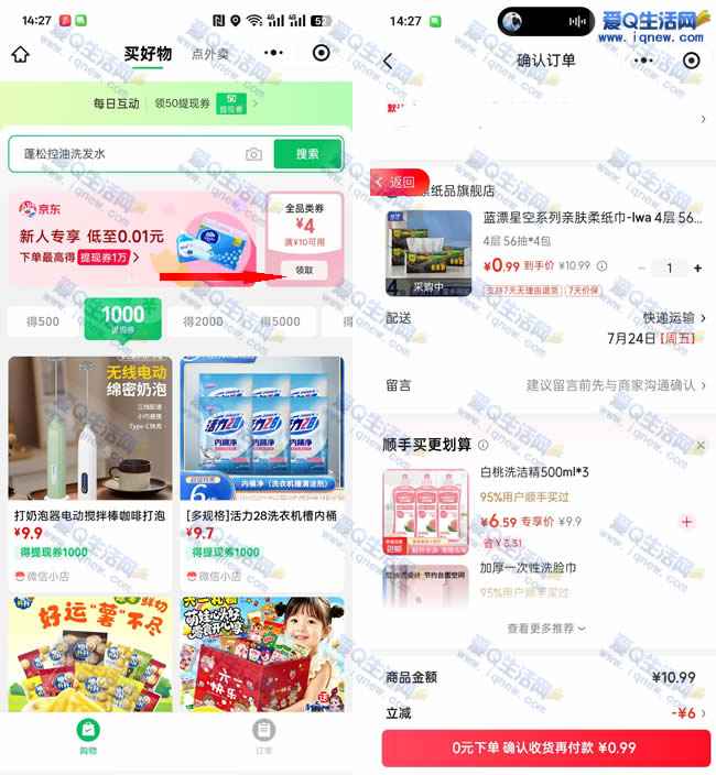 0.99元4包蓝漂抽纸 多京东号可多撸_www.iqnew.com