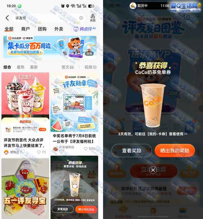 大众点评集卡瓜分百万周边 亲测中CoCo奶茶