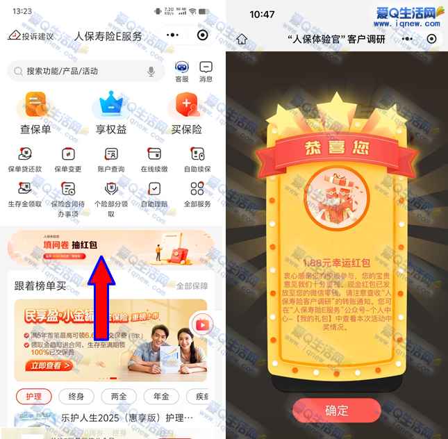 人保寿险填问卷抽红包 亲测1.88元现金秒到