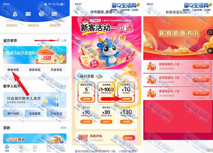 兴业银行快捷绑卡任务 领2+3元微信立减金