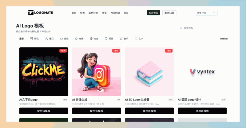 Logomate AI：在线Logo生成工具，用人AI在短短一分钟内，创建个性化的专业Logo，支持海量模板选择和完全商用授权