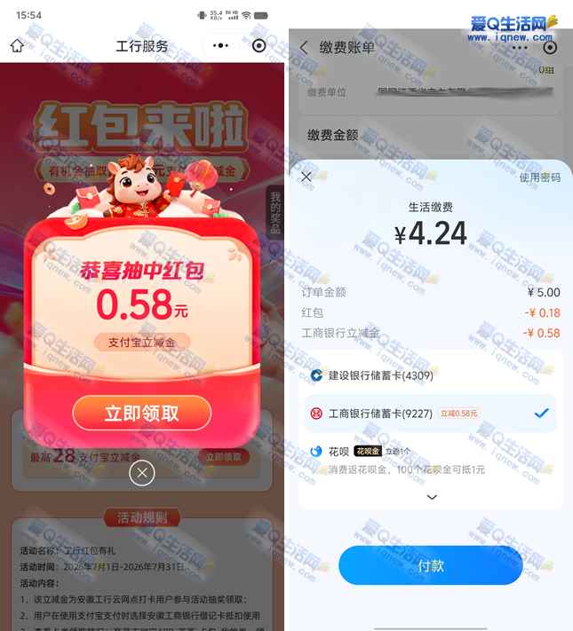 工行抽最高28元支付宝立减金 亲测0.58元秒到