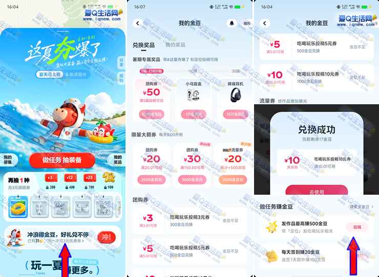亲测10元无门槛团购券 抖音这夏夯爆了赢实物/神券