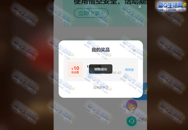 亲测10元话费 悟空安全浏览器抽奖_www.iqnew.com