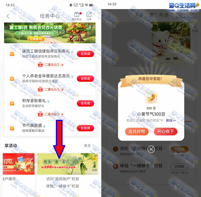 工行快乐暑不尽 抽最高202600工银i豆