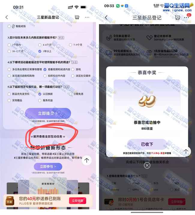 京东完成任务抽京豆 反馈880个京豆秒到