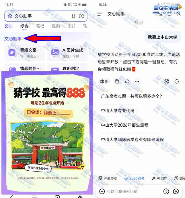 百度文心助手 猜学校最高得888元现金