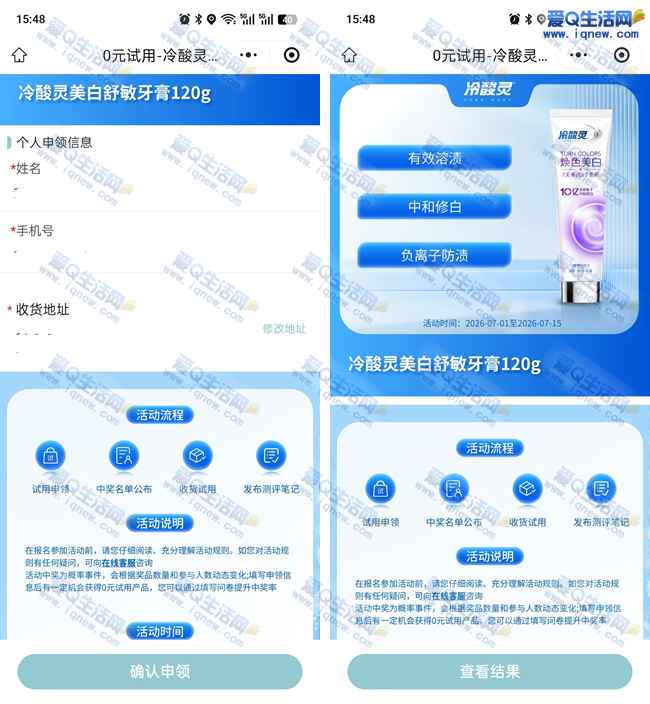 冷酸灵0元申领120g牙膏 免费领抽奖得
