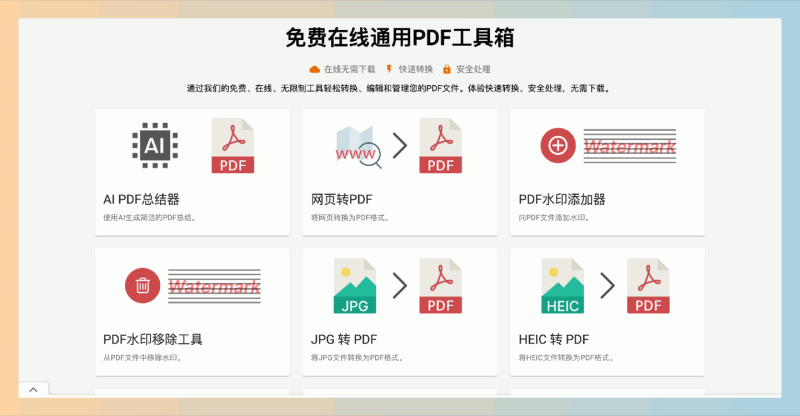 Setpdf：完全免费的在线 PDF 工具箱，无需登录，提供多种实用功能，如文件转换、编辑、合并和压缩