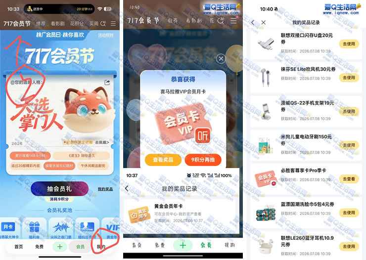 爱奇艺717会员抽奖 反馈爱奇艺VIP年卡+喜马拉雅VIP