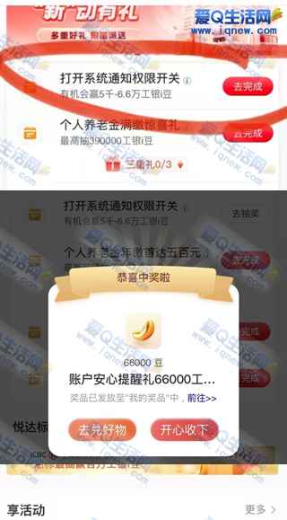反馈中工行66000i豆 工行系统通知权限任务