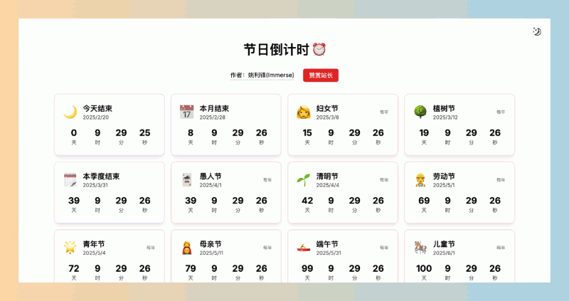 节日倒计时：专门为中国用户设计的节日倒计时工具，每个节日都有准确的倒计时显示，涵盖了所有重要的中国传统节日