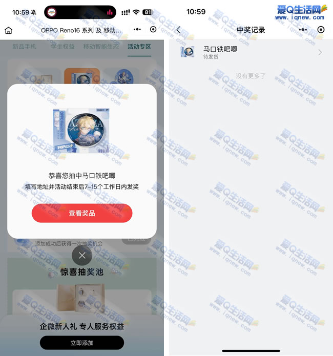 微信添加企微抽实物 亲测中马口铁吧唧
