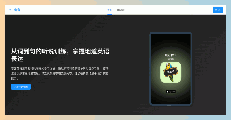 音客：超级实用的免费英语学习平台，提供丰富的学习资源和便利的学习方式，让你轻松掌握英语