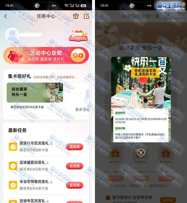 工银e生活缤纷暑期 抽最高8.8元刷卡金
