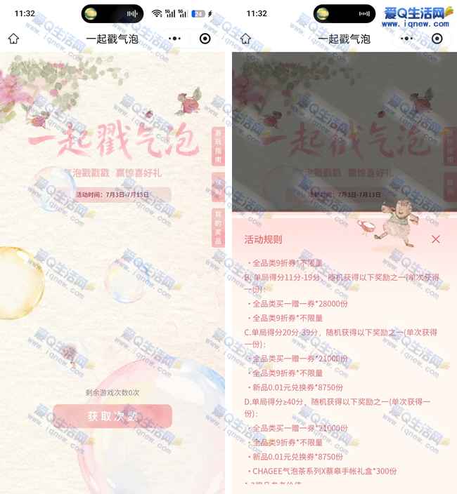 霸王茶姬一起戳气泡 抽0.01元奶茶免单券