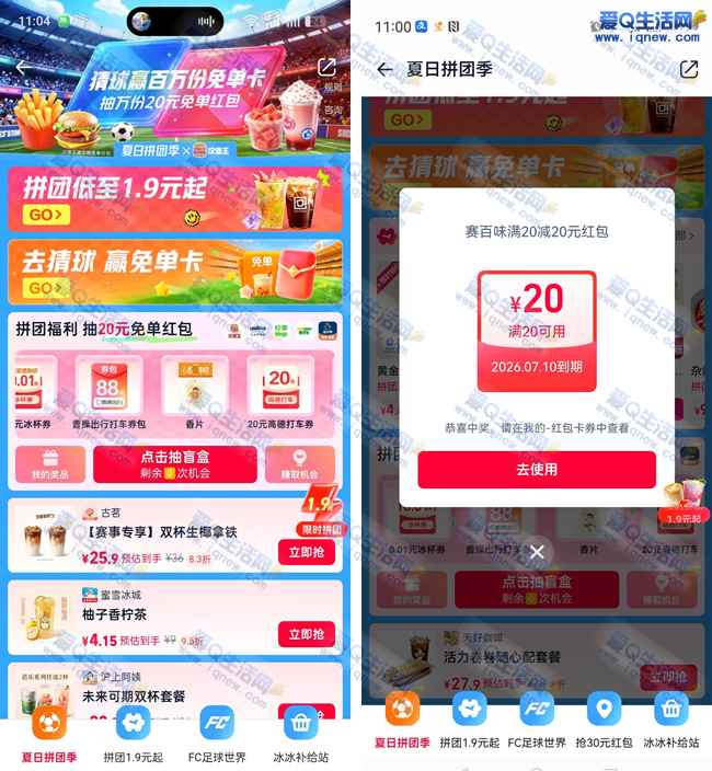 饿了么夏日拼团季抽奖 亲测20-20元红包券