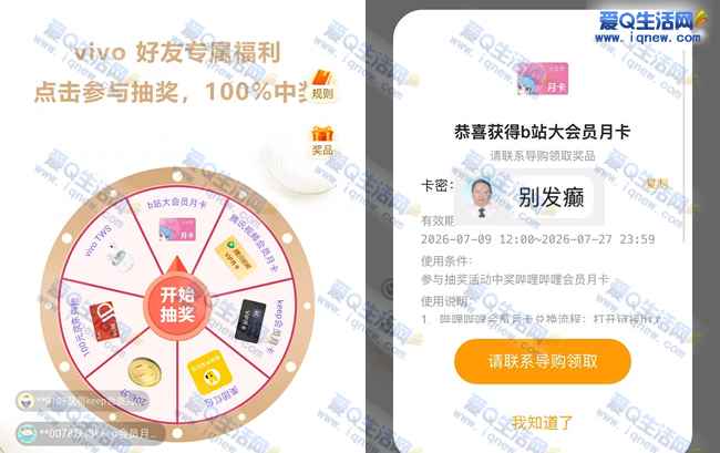 微信7月好友福利 反馈中哔哩哔哩大会员月卡