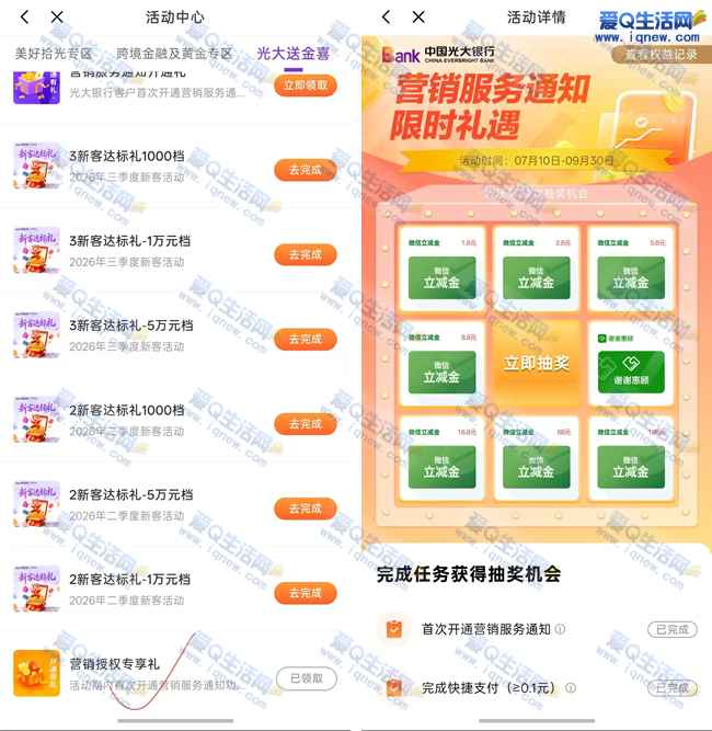 光大营销授权专享礼 抽至高188元微信立减金