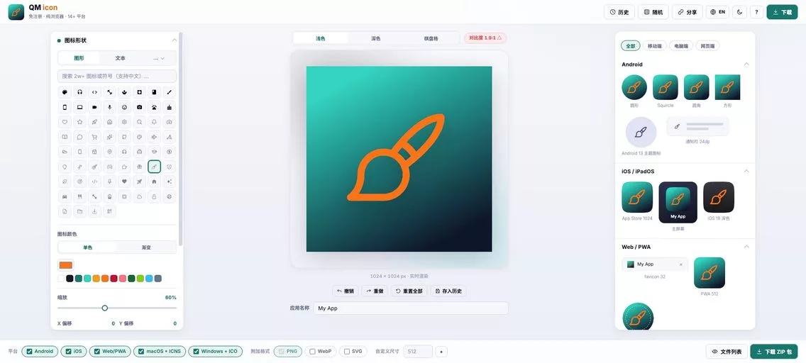 QM icon：免费图标设计工作站，可以一键搞定App、网站图标