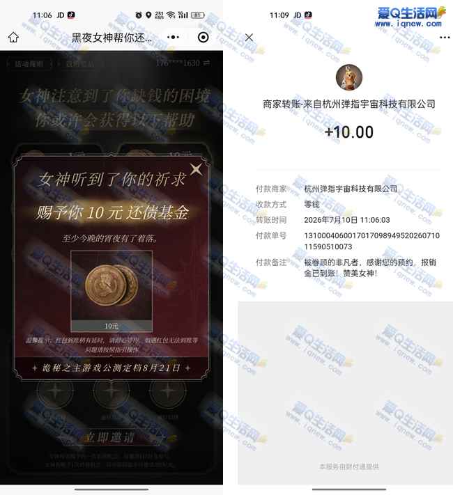 预约《诡秘之主》抽现金 亲测10元秒到微信