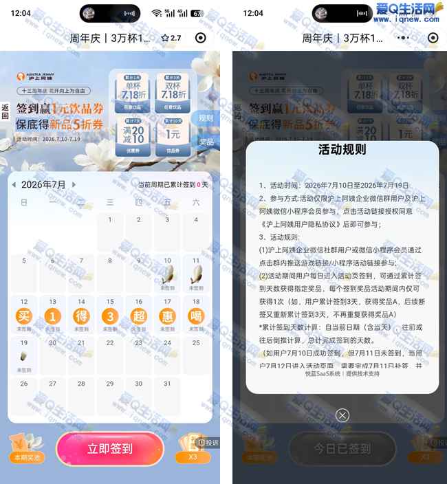 沪上阿姨签到10天 抢1元饮品限量10万份