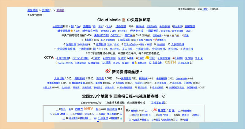 中国新闻云媒体：汇聚了全国333个地级城市的报纸和电视，无论你身在何处，想看什么都能轻松找到
