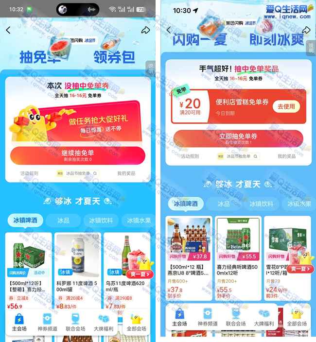 美团冰品节抽免单 亲测20元雪糕免单券