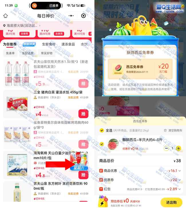 美团闪购抽西瓜免单券 亲测0元购4-5斤西瓜