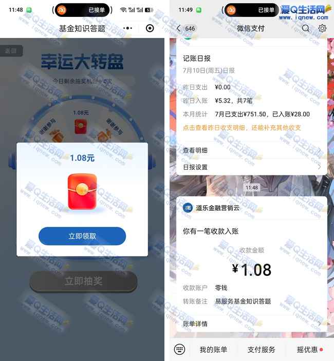 易方达答题抽现金 亲测1.08元秒到微信