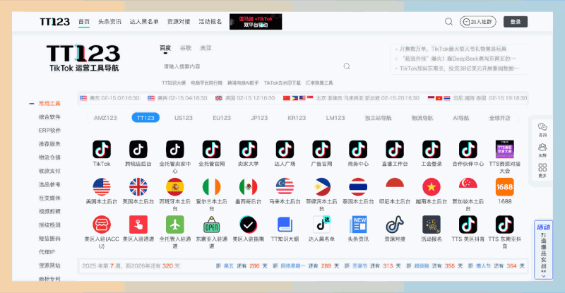 TT123：想在TikTok上做电商却不知道从何下手？一站式的电商导航服务，帮助你快速掌握运营技巧和资源