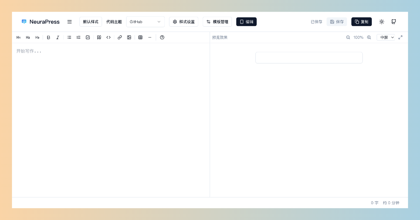 NeuraPress：一款现代化的 Markdown 编辑器，专注于为微信公众号提供优质的排版体验，简洁大方，支持实时预览