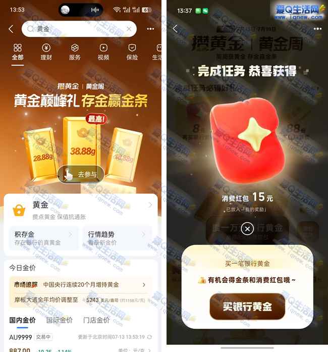 亲测15元支付宝消费红包 支付宝黄金巅峰礼