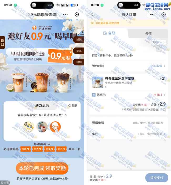 沪上阿姨抽0.9/2.9/3.9元咖啡 亲测2.9元冰淇淋拿铁