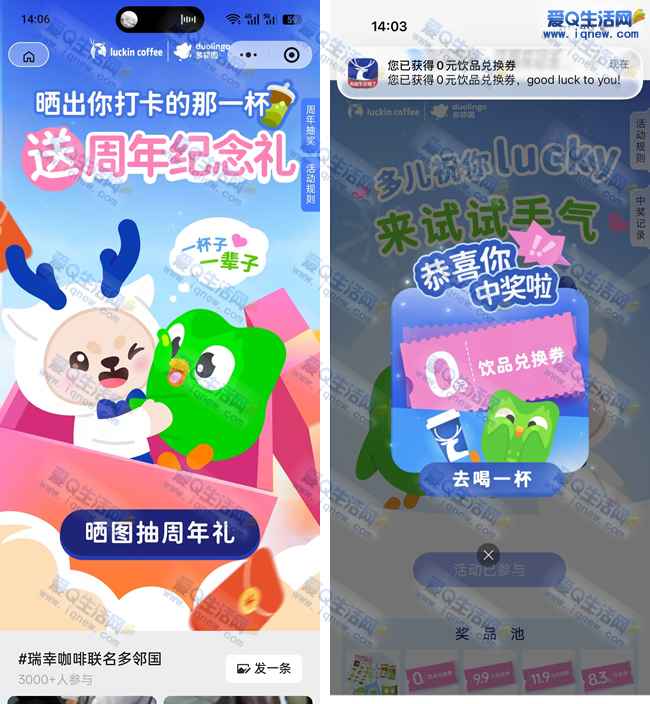 瑞幸送周年纪念礼 亲测0元饮品兑换券