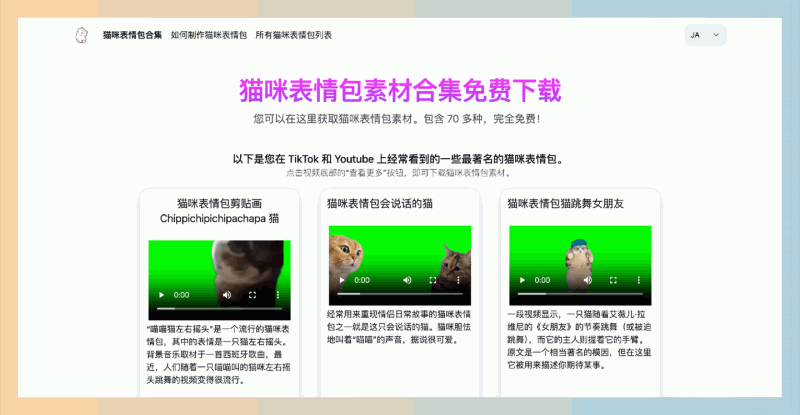 猫ミーム素材集：超过70种免费的搞笑猫咪表情包和视频素材，从搞笑到可爱，轻松制作属于自己的猫咪迷因