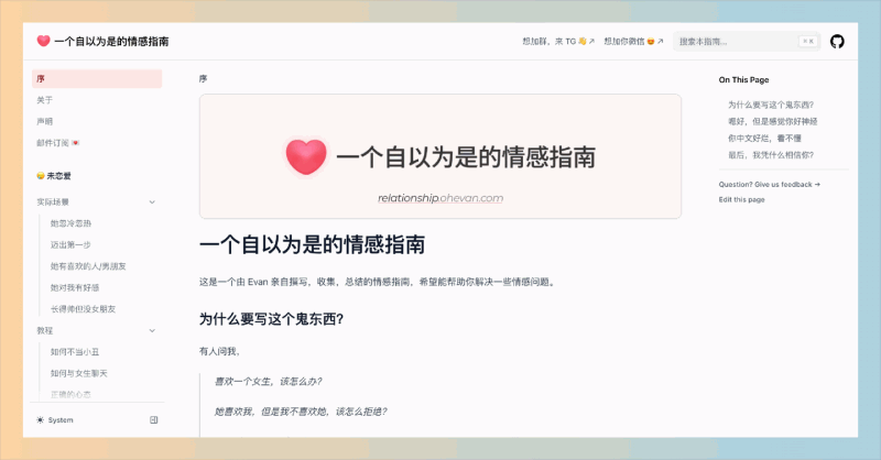《一个自以为是的情感指南》：教你轻松搞定恋爱中的那些事，帮你破解情感难题，轻松应对各种恋爱场景