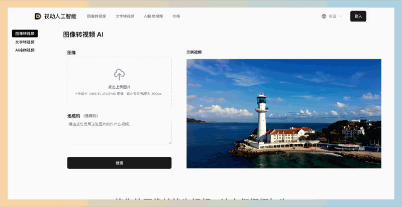 Dovideo AI：将静态照片轻松转化为动态视频，只需上传图片并输入简单的文字提示，便可生成生动有趣的视频内容