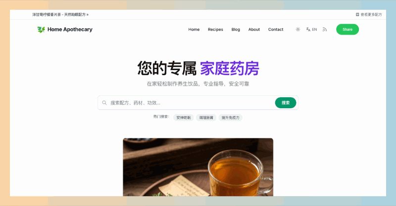 家庭药房：一个免费的在线平台，让你轻松在家制作养生饮品，提供详细的步骤指导和精选配方