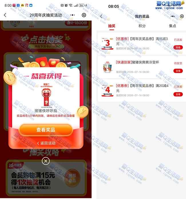 美宜佳翻牌抽实物 反馈中手持风扇+杯子